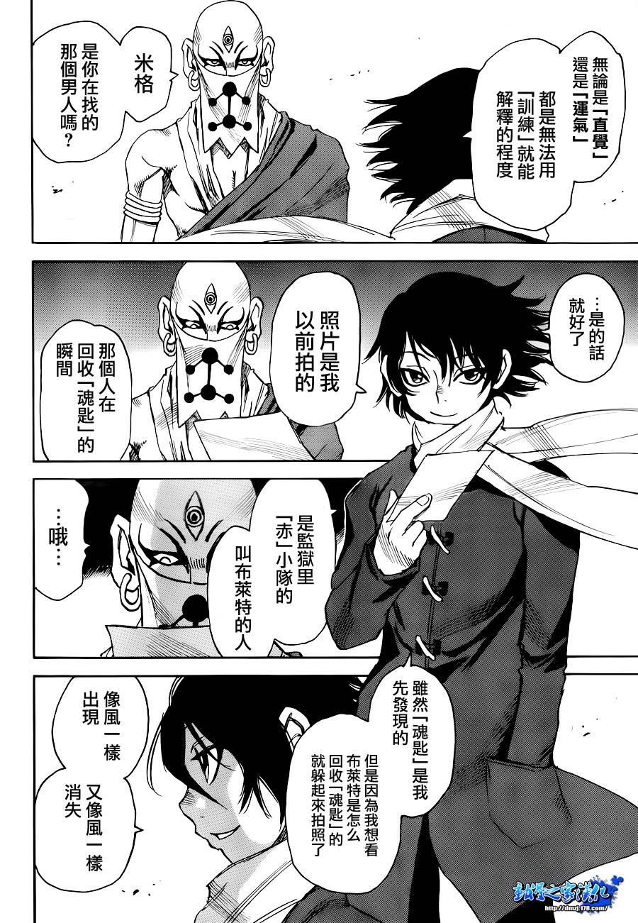 Steal and Dead第2话图