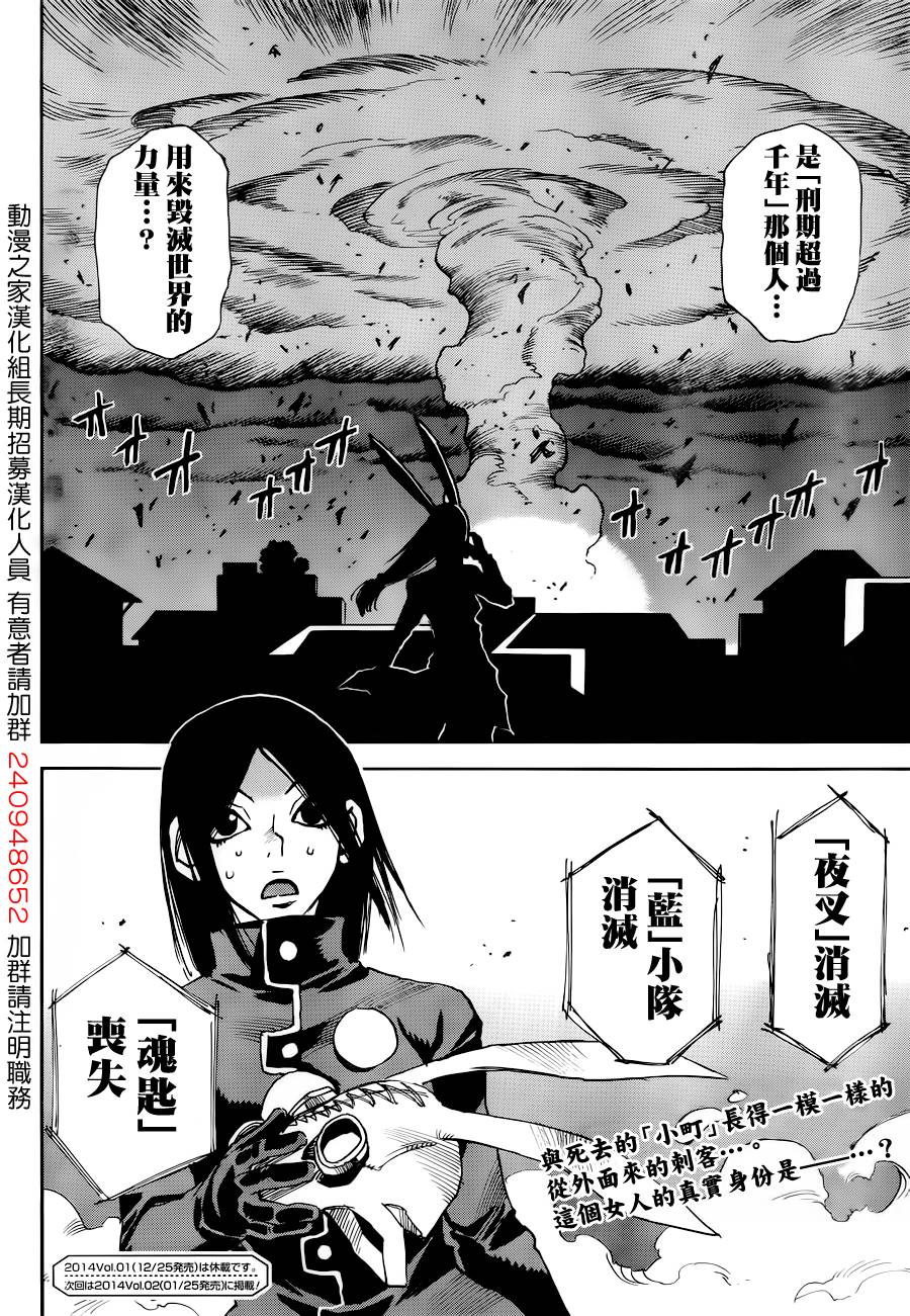 Steal and Dead第2话图