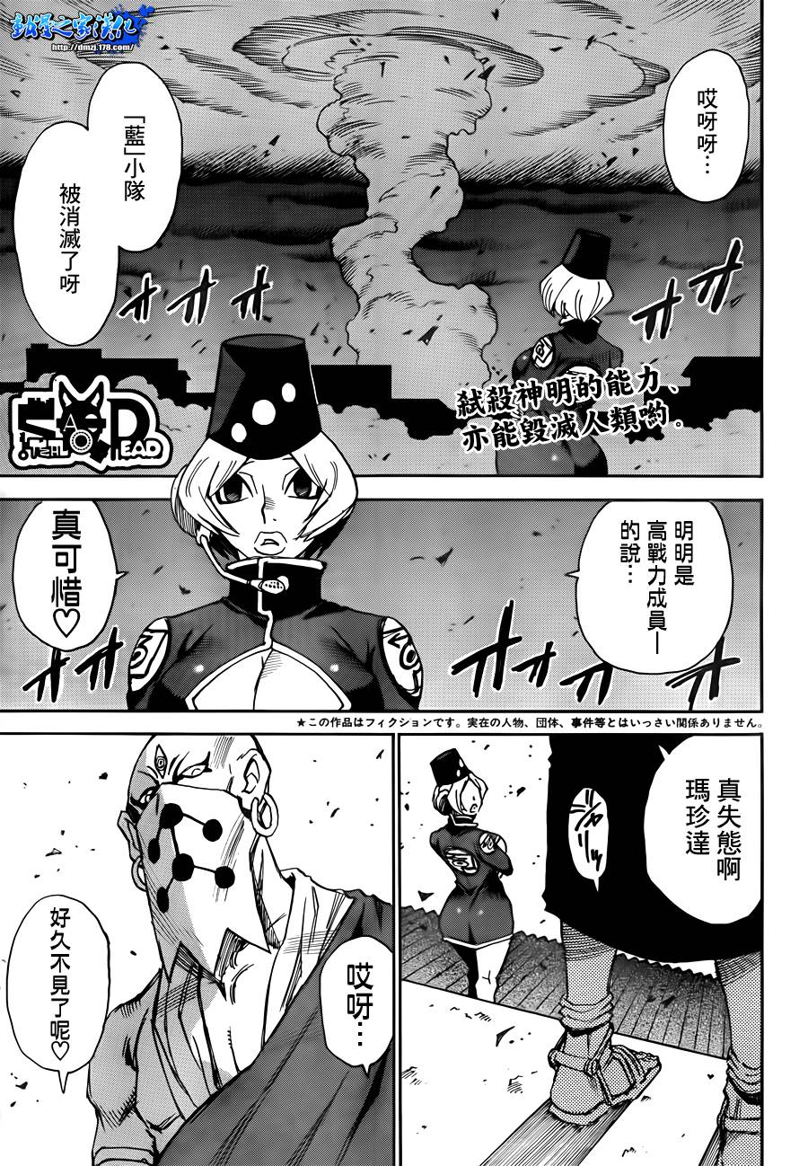 Steal and Dead第3话图