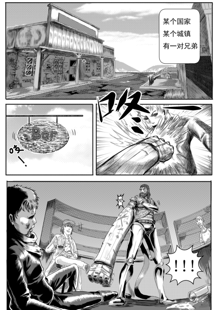 Steel brother's全1话图