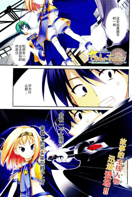 Stellar☆Theater第1话图