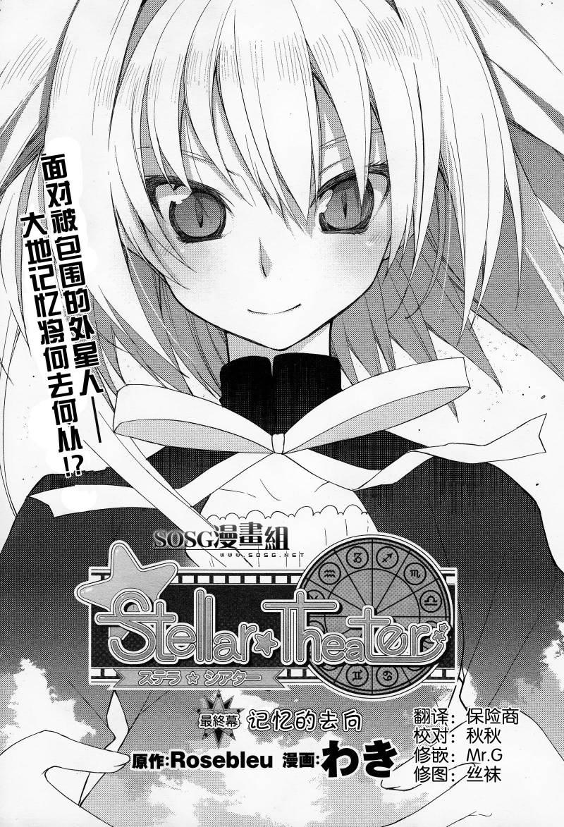 Stellar☆Theater第13话图