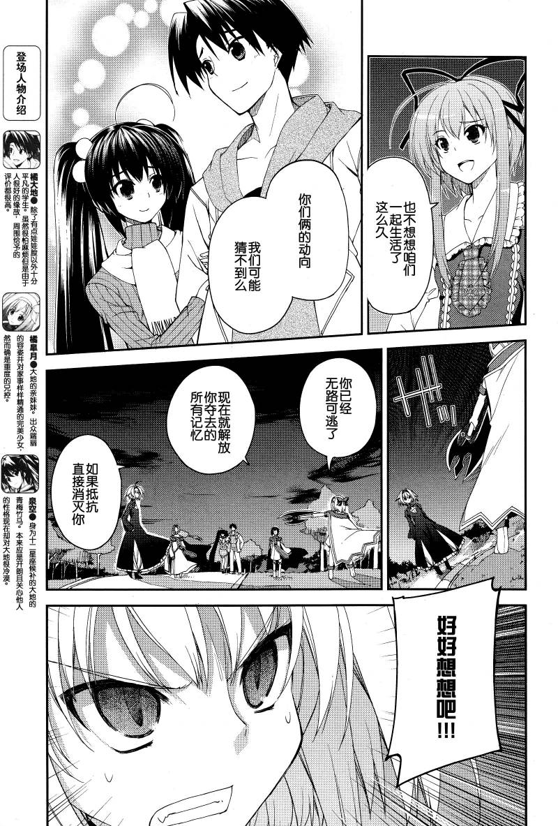 Stellar☆Theater第13话图