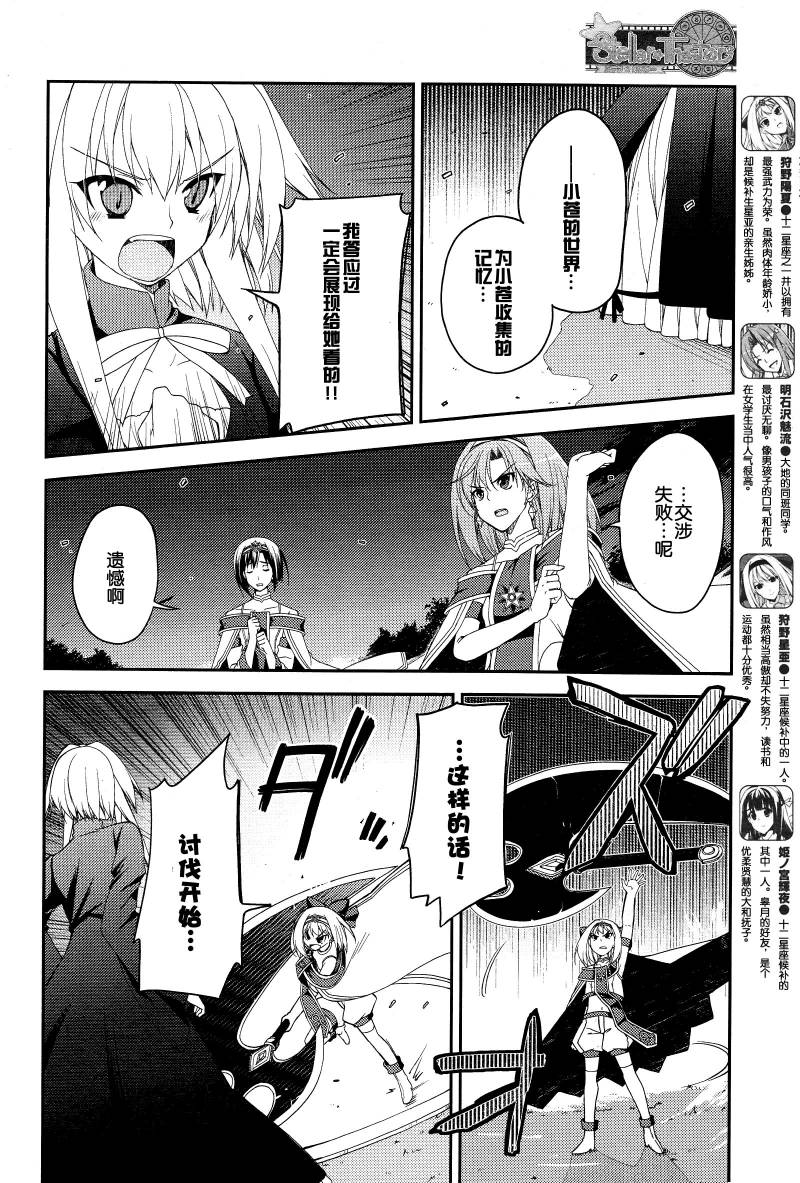 Stellar☆Theater第13话图