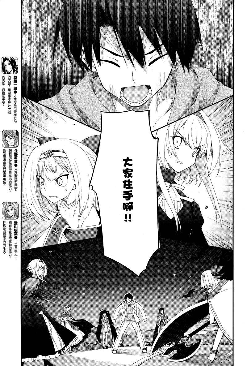 Stellar☆Theater第13话图