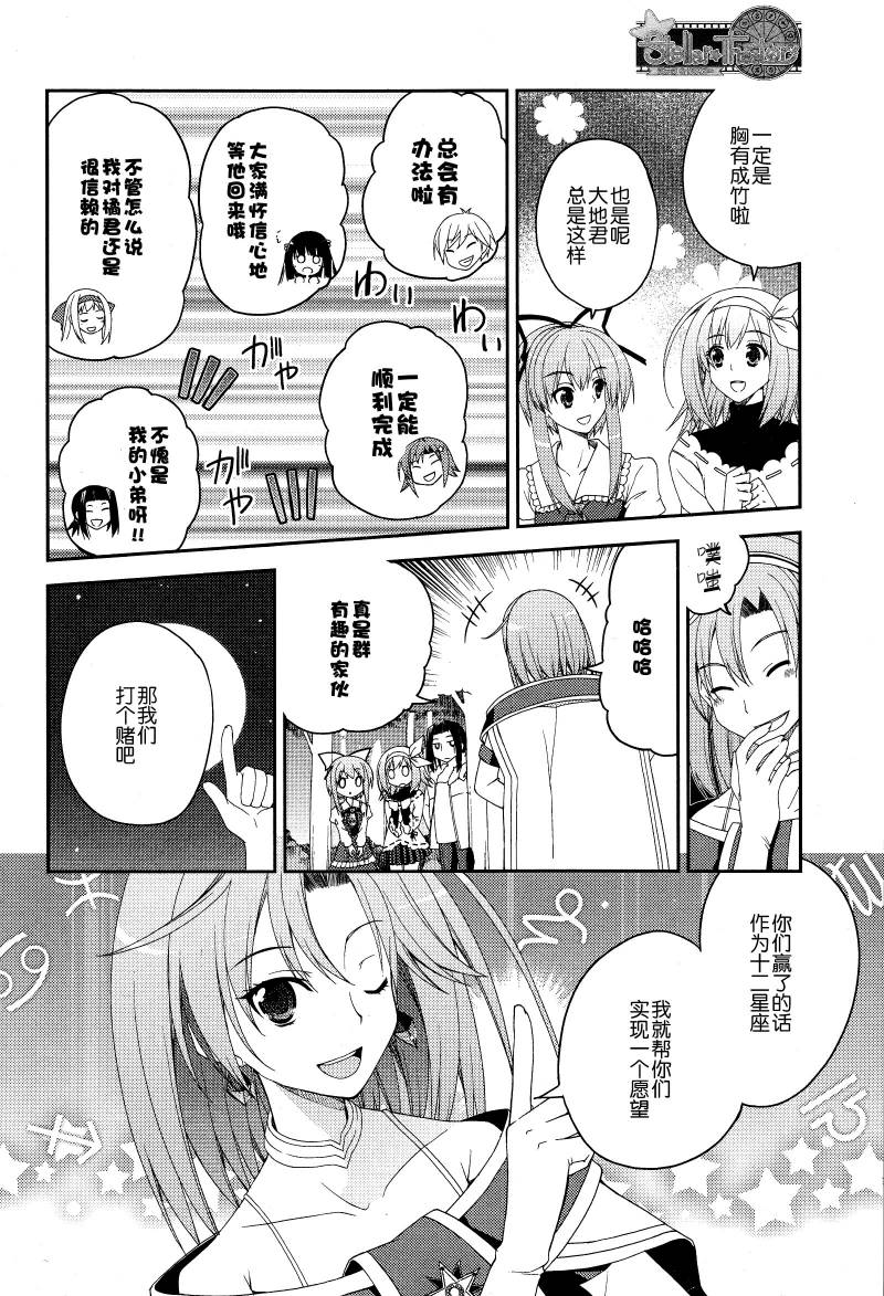 Stellar☆Theater第13话图