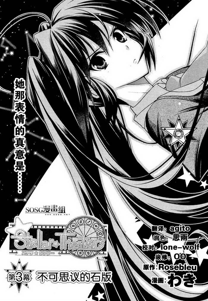 Stellar☆Theater第3话图