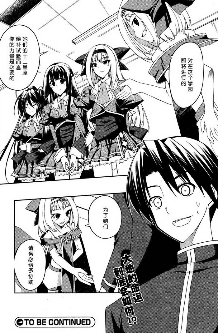 Stellar☆Theater第3话图