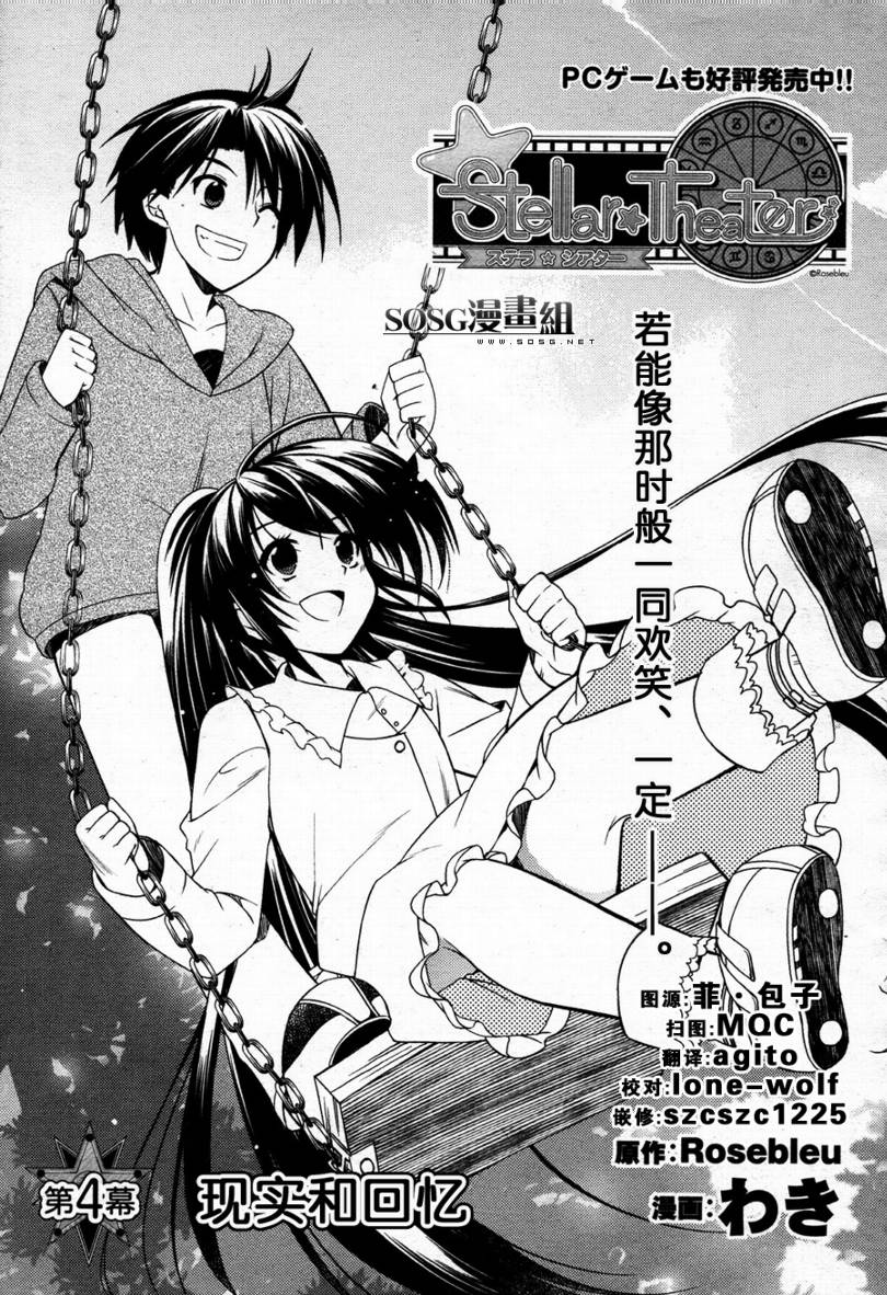 Stellar☆Theater第4话图