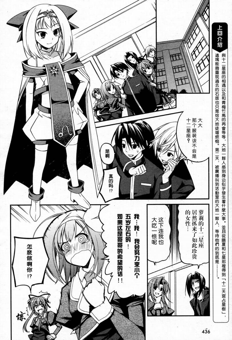 Stellar☆Theater第4话图