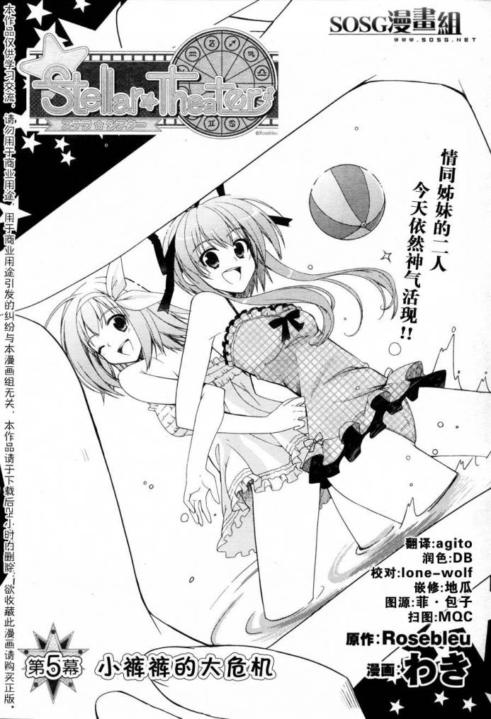 Stellar☆Theater第5话图