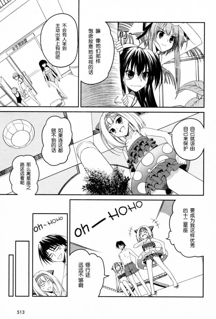 Stellar☆Theater第5话图
