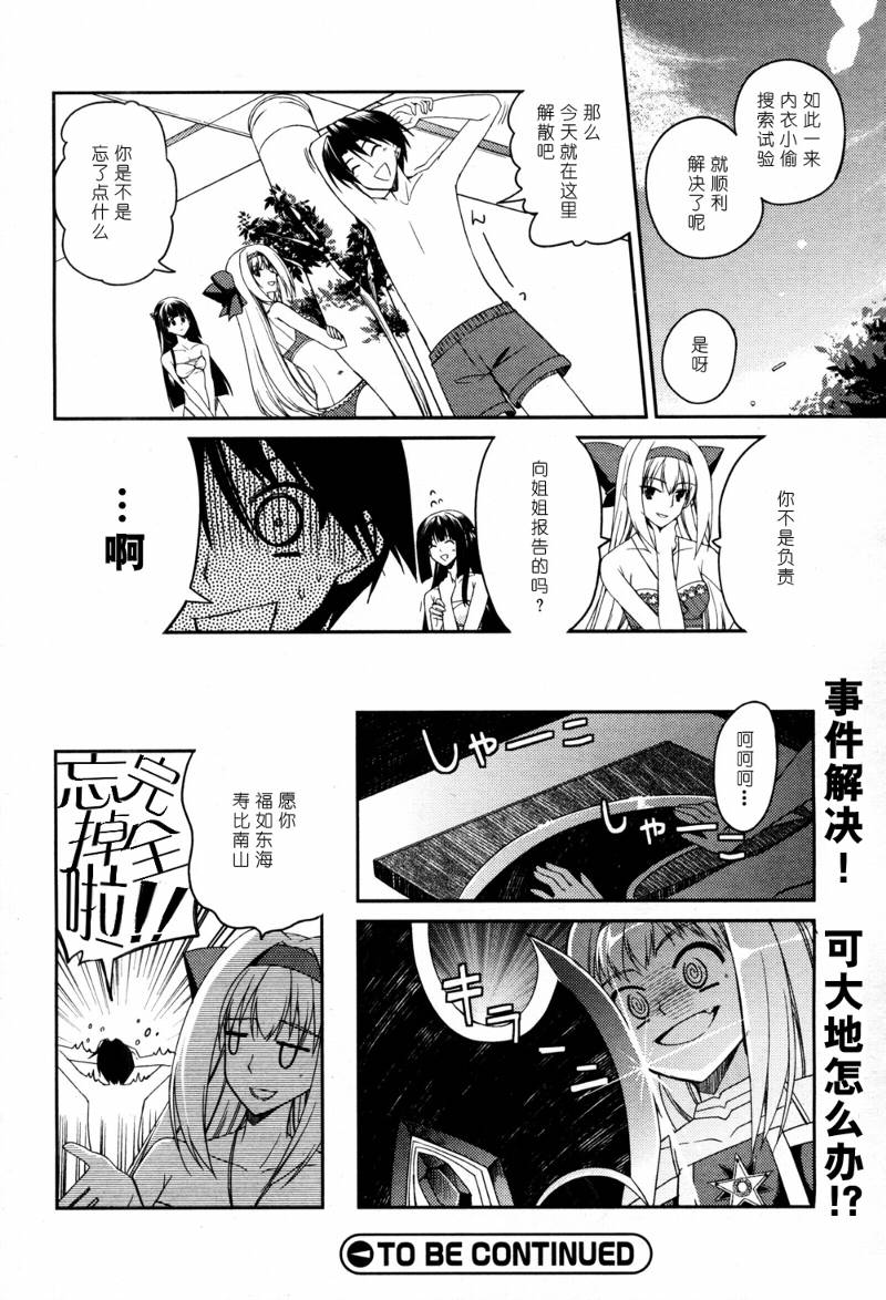 Stellar☆Theater第6话图