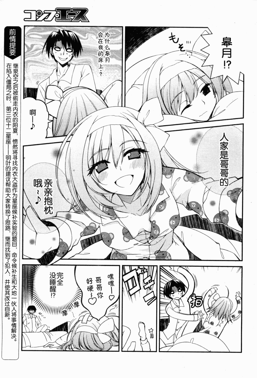 Stellar☆Theater第7话图