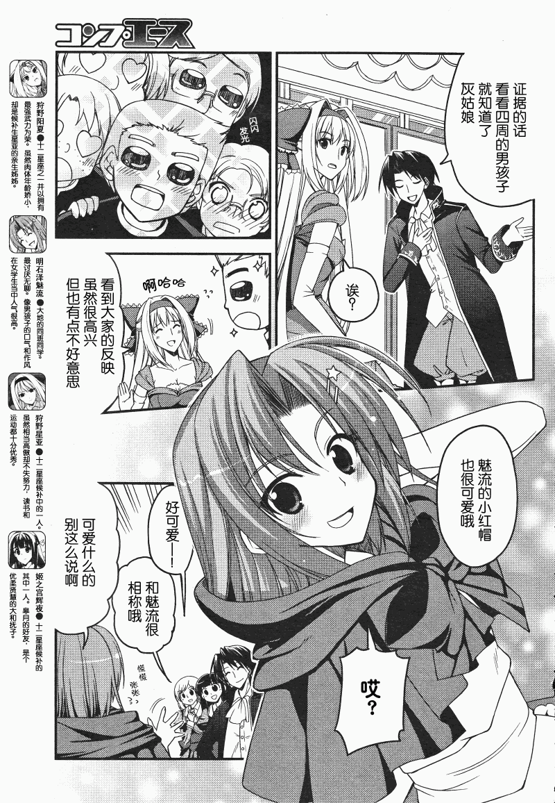 Stellar☆Theater第8话图