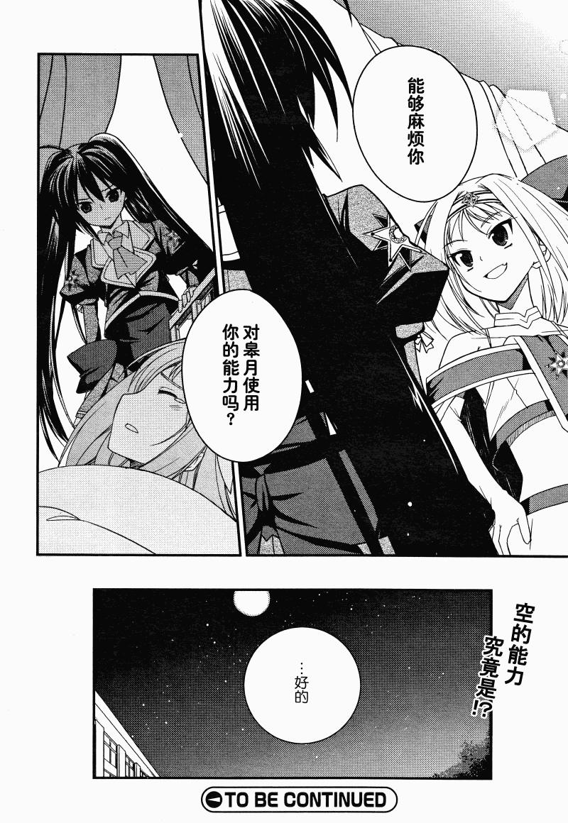 Stellar☆Theater第8话图