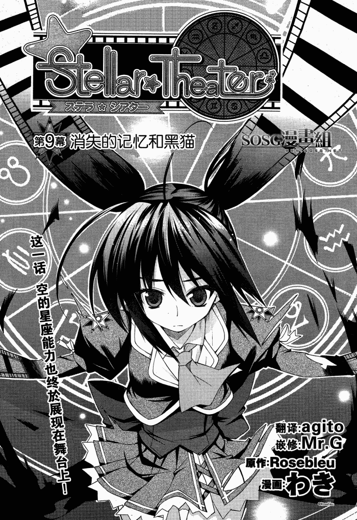 Stellar☆Theater第9话图