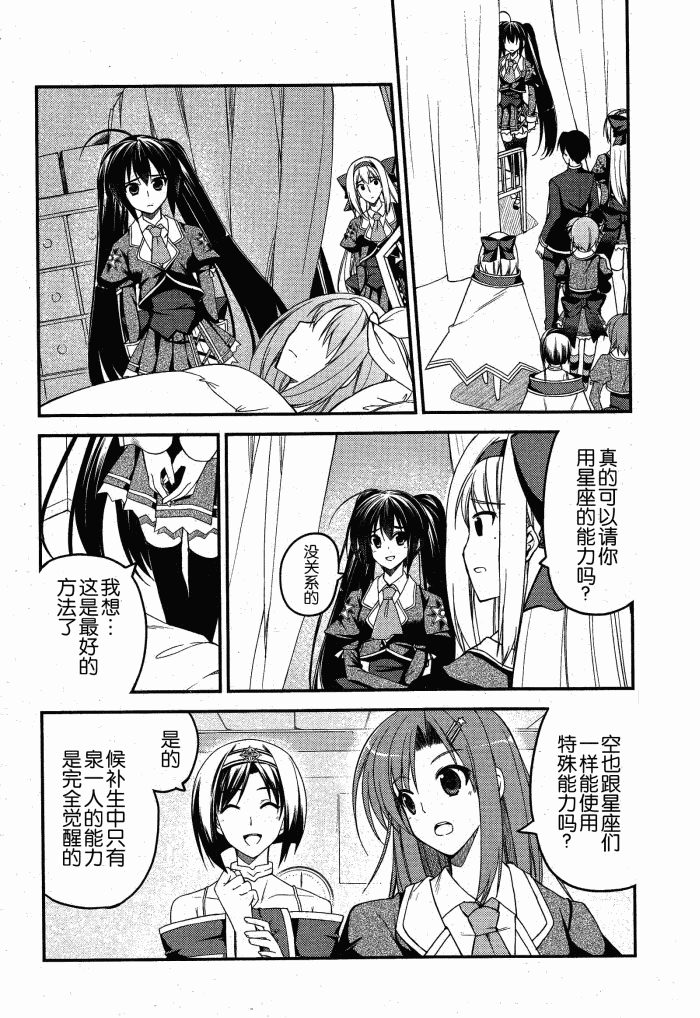 Stellar☆Theater第9话图