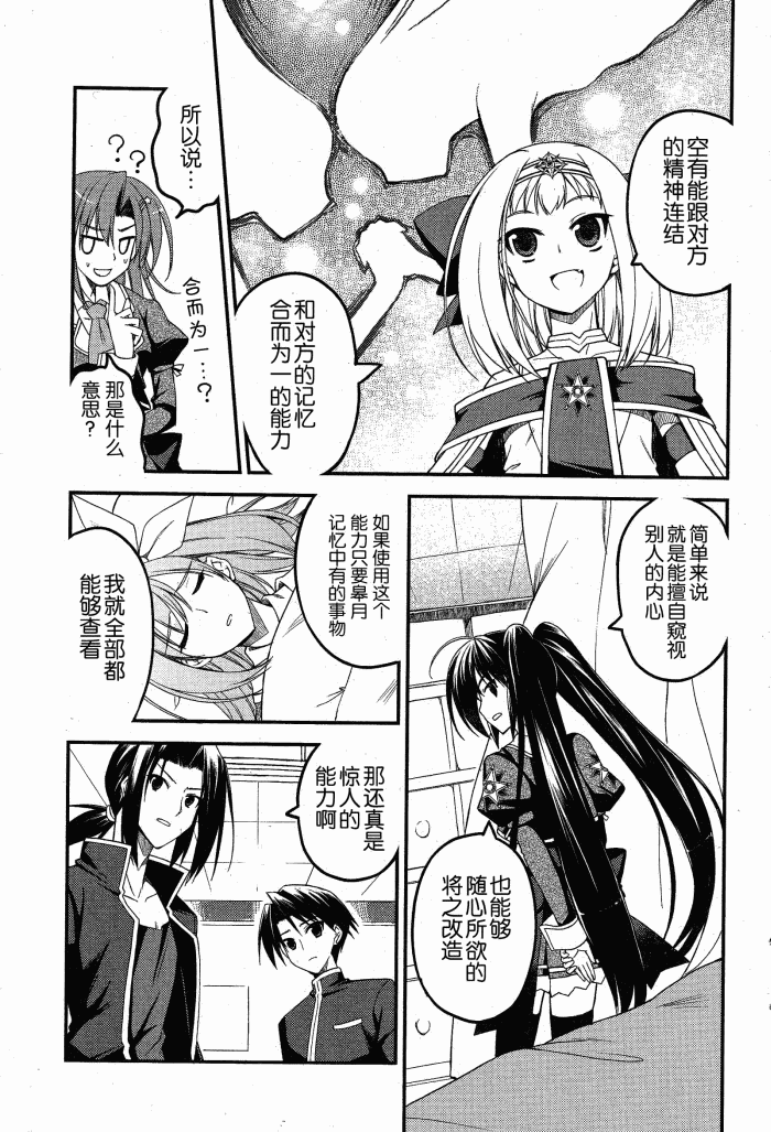 Stellar☆Theater第9话图