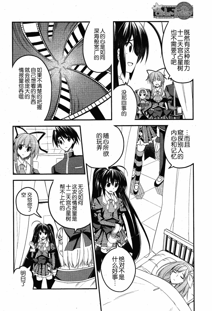 Stellar☆Theater第9话图