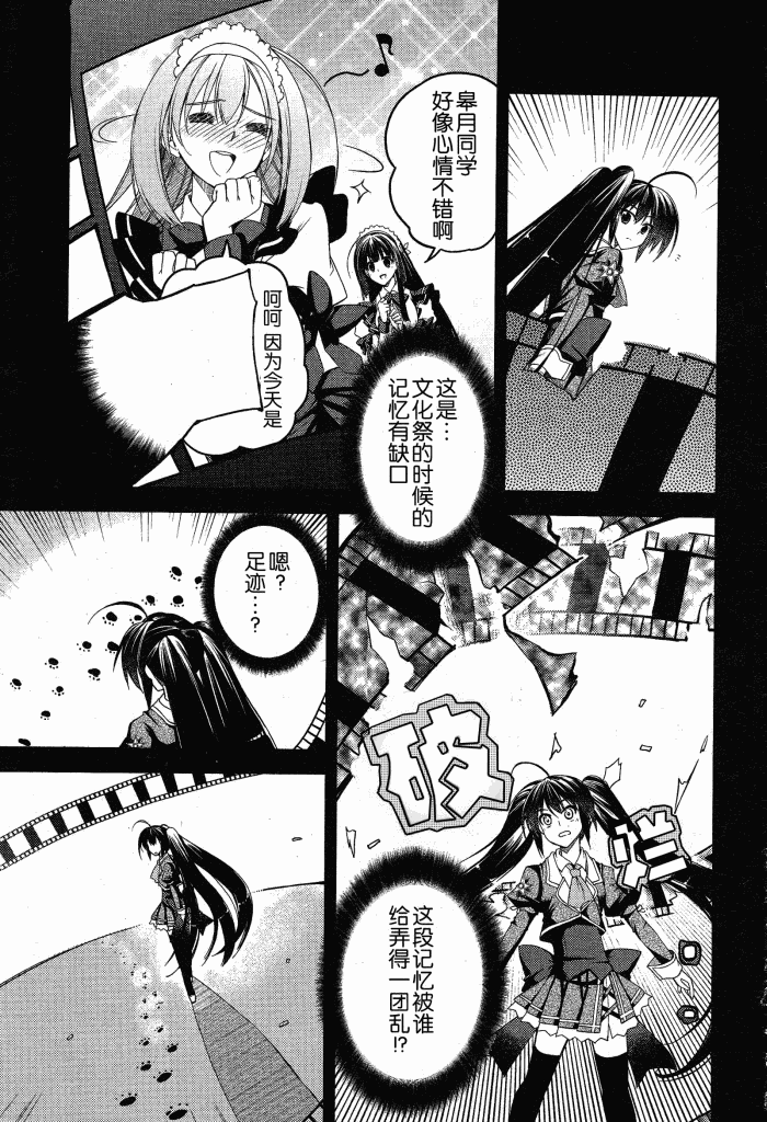 Stellar☆Theater第9话图