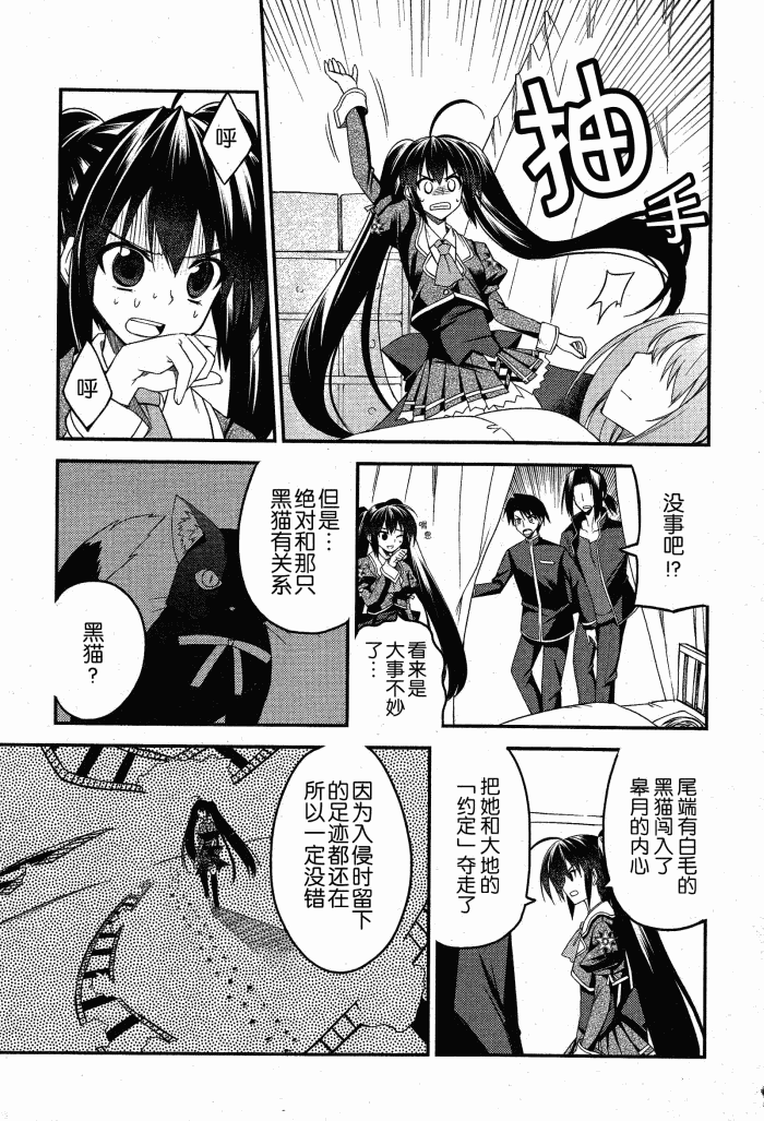 Stellar☆Theater第9话图