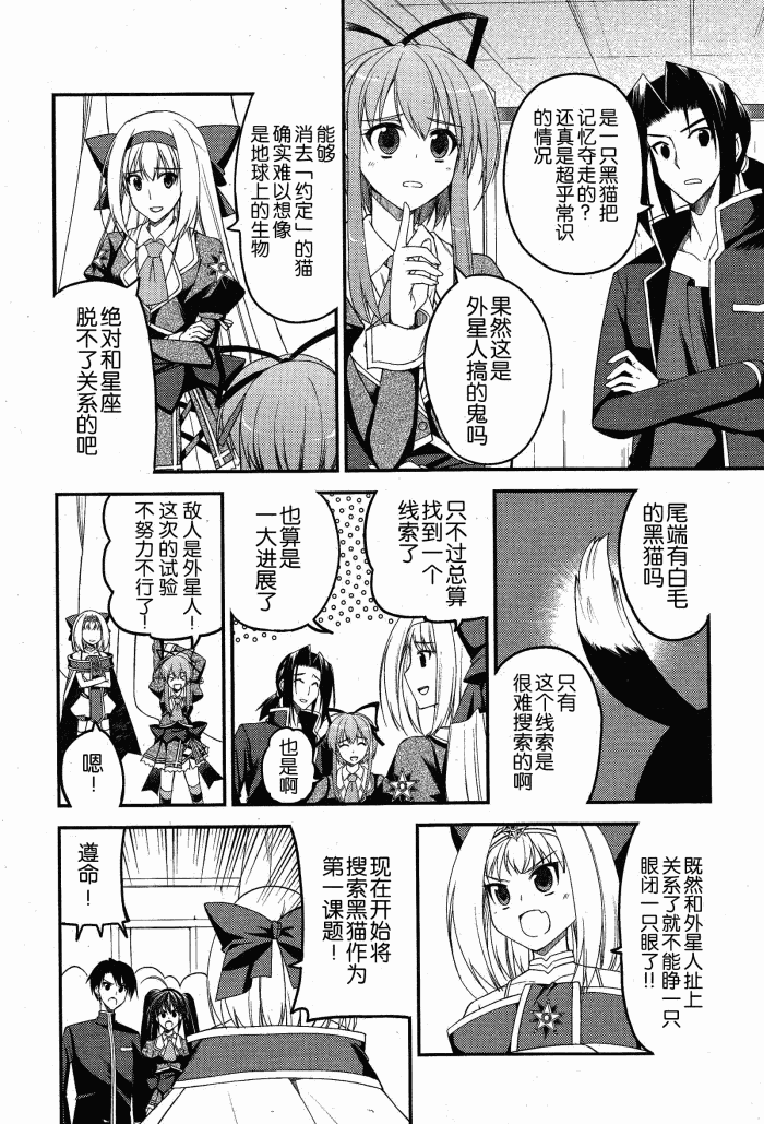 Stellar☆Theater第9话图