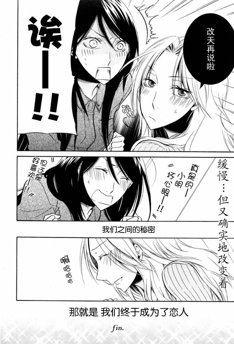 Steps第2话图
