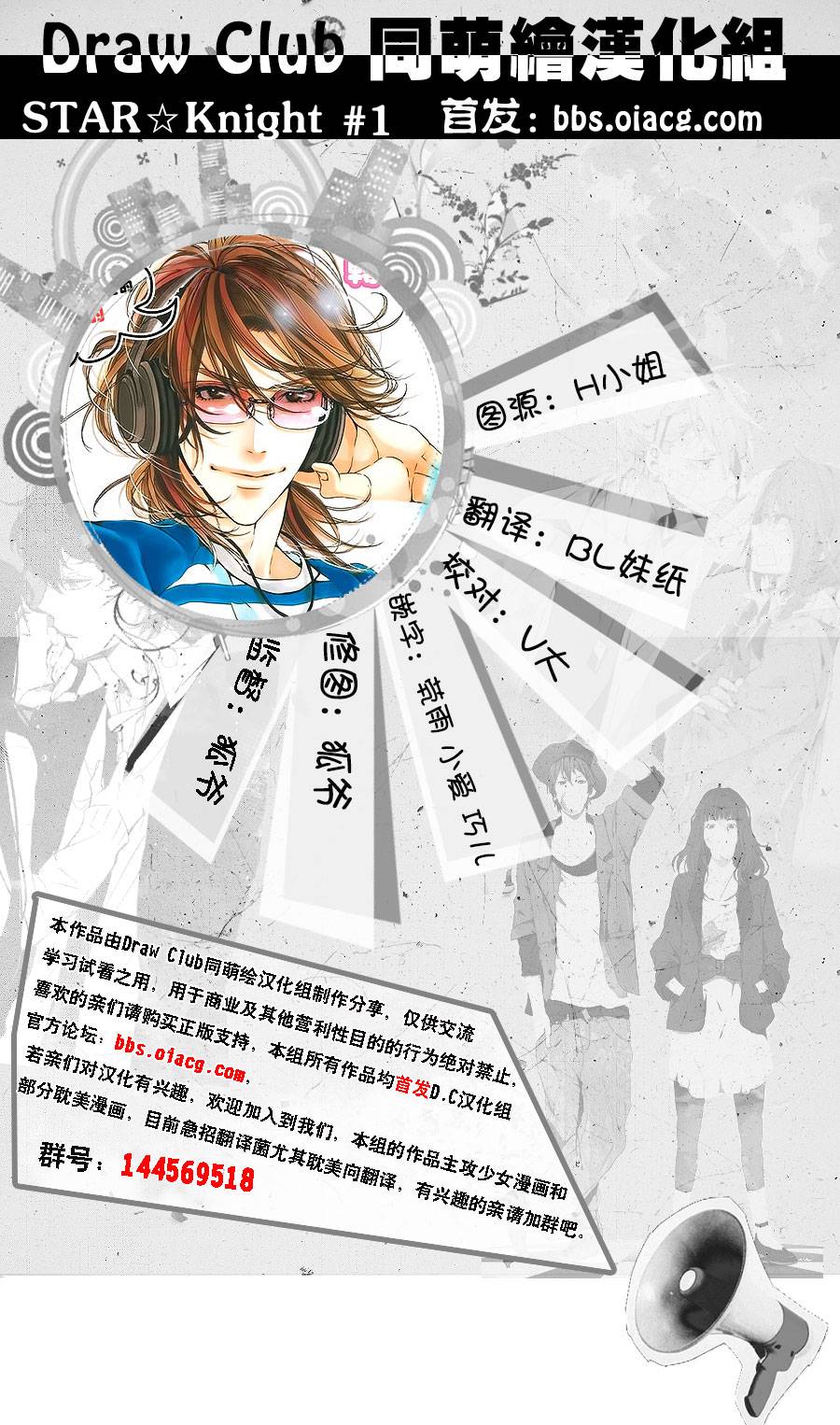 STAR☆Knight第1话图