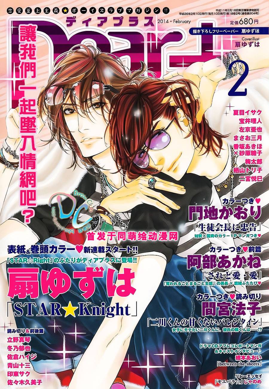 STAR☆Knight第1话图