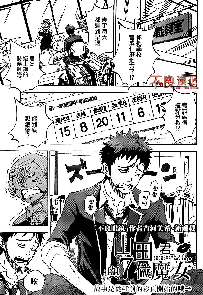 山田和七个魔女第1话图