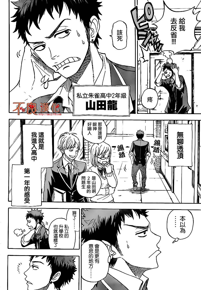 山田和七个魔女第1话图