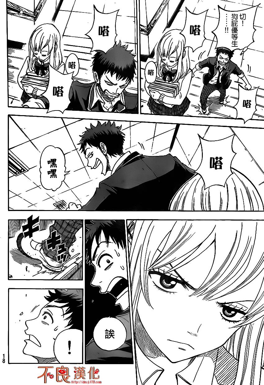 山田和七个魔女第1话图