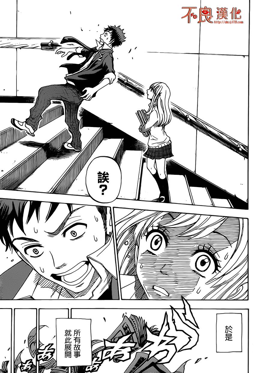 山田和七个魔女第1话图