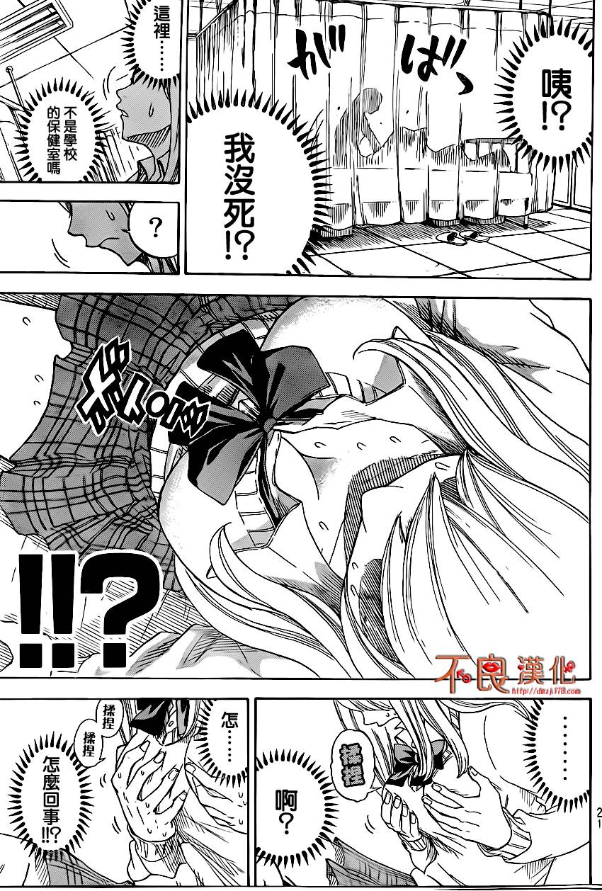 山田和七个魔女第1话图