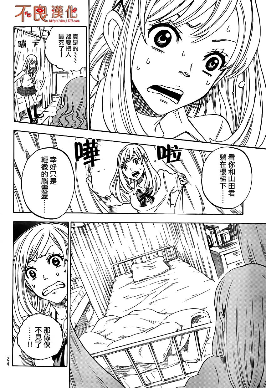 山田和七个魔女第1话图