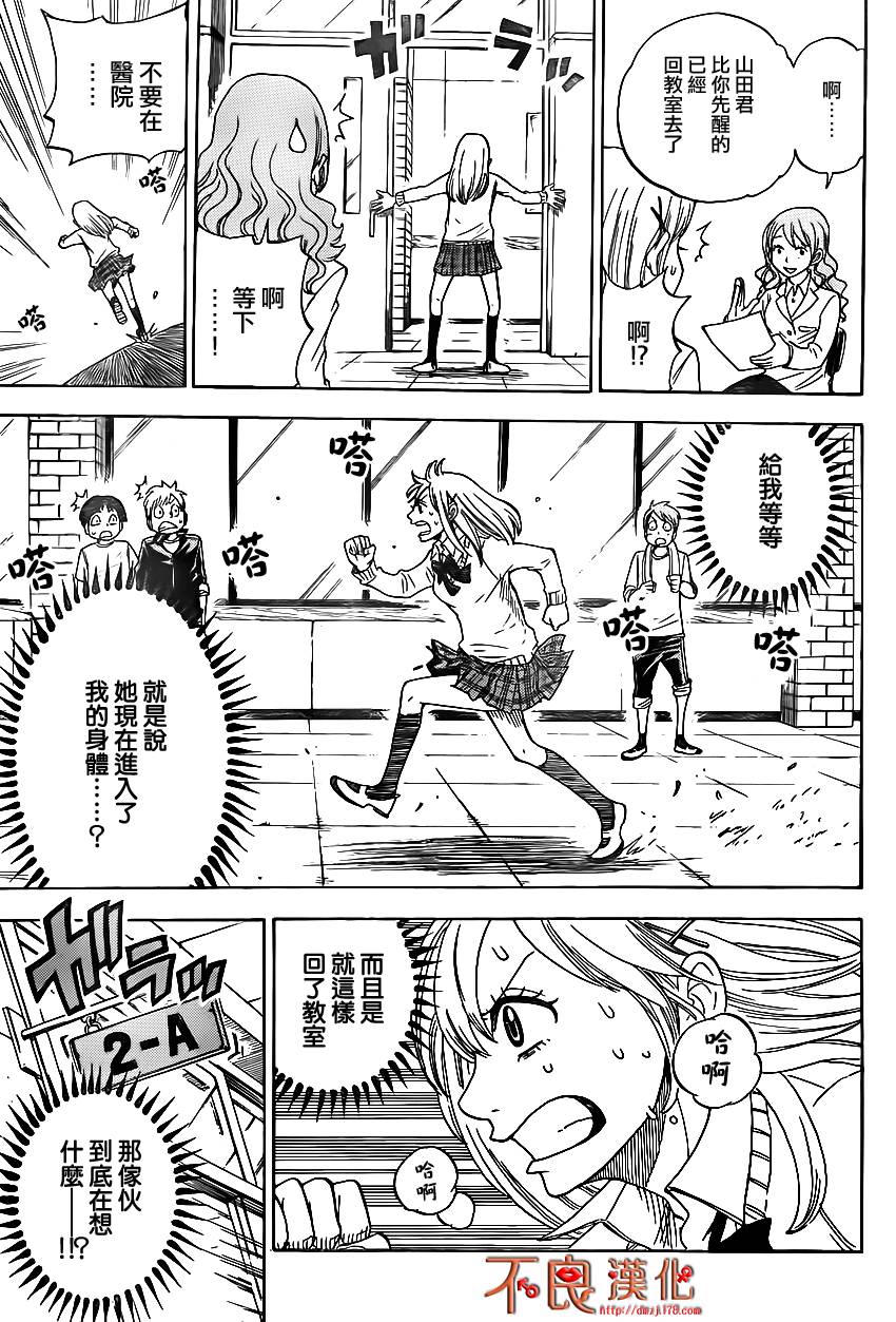 山田和七个魔女第1话图