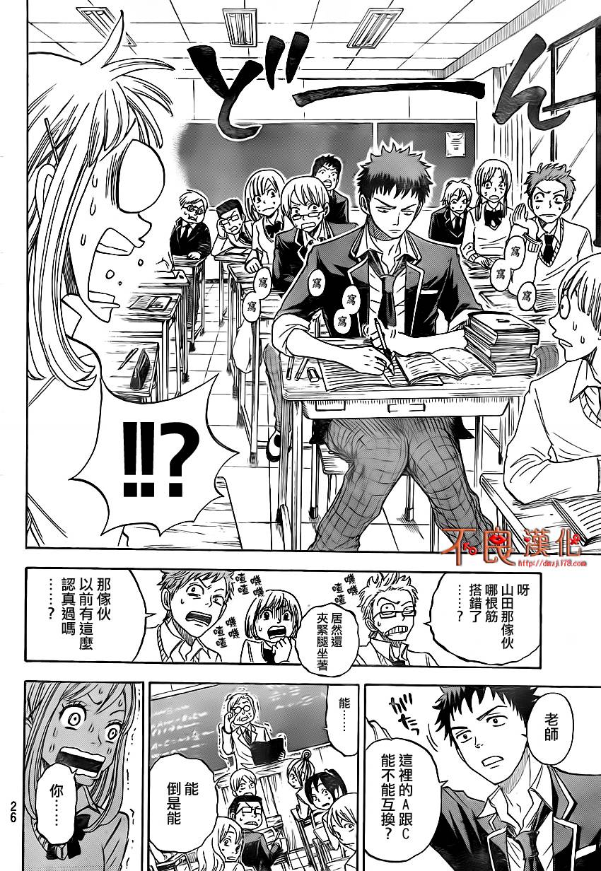 山田和七个魔女第1话图