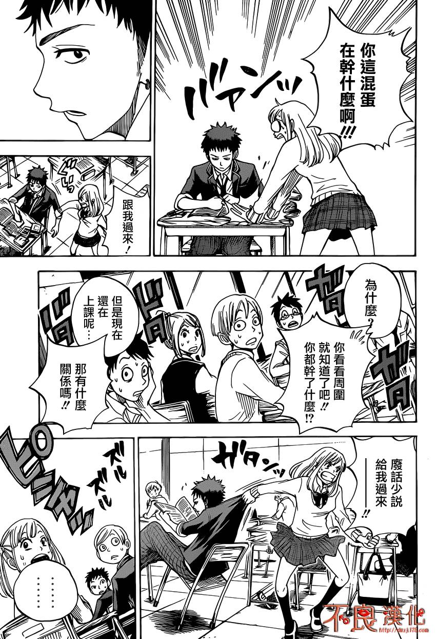 山田和七个魔女第1话图