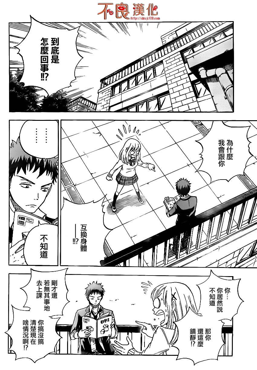 山田和七个魔女第1话图