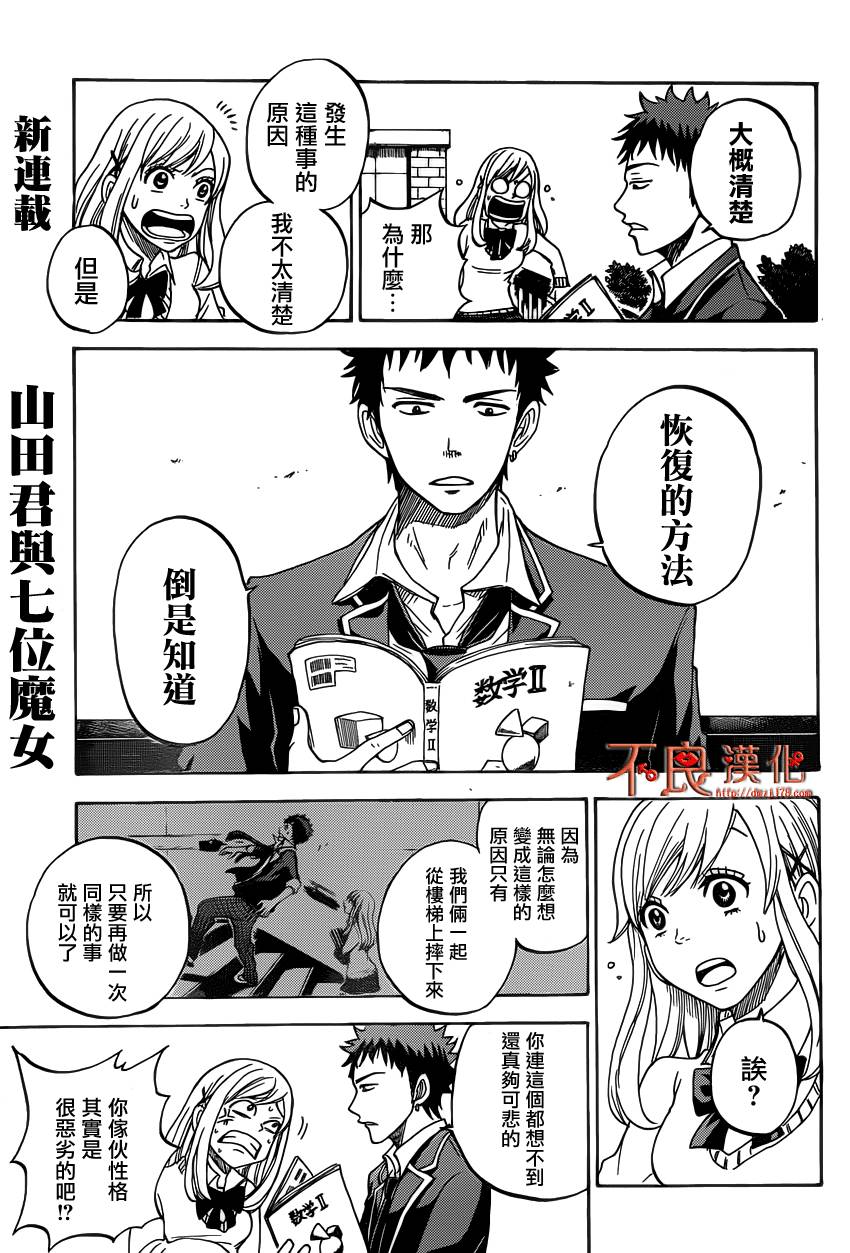 山田和七个魔女第1话图