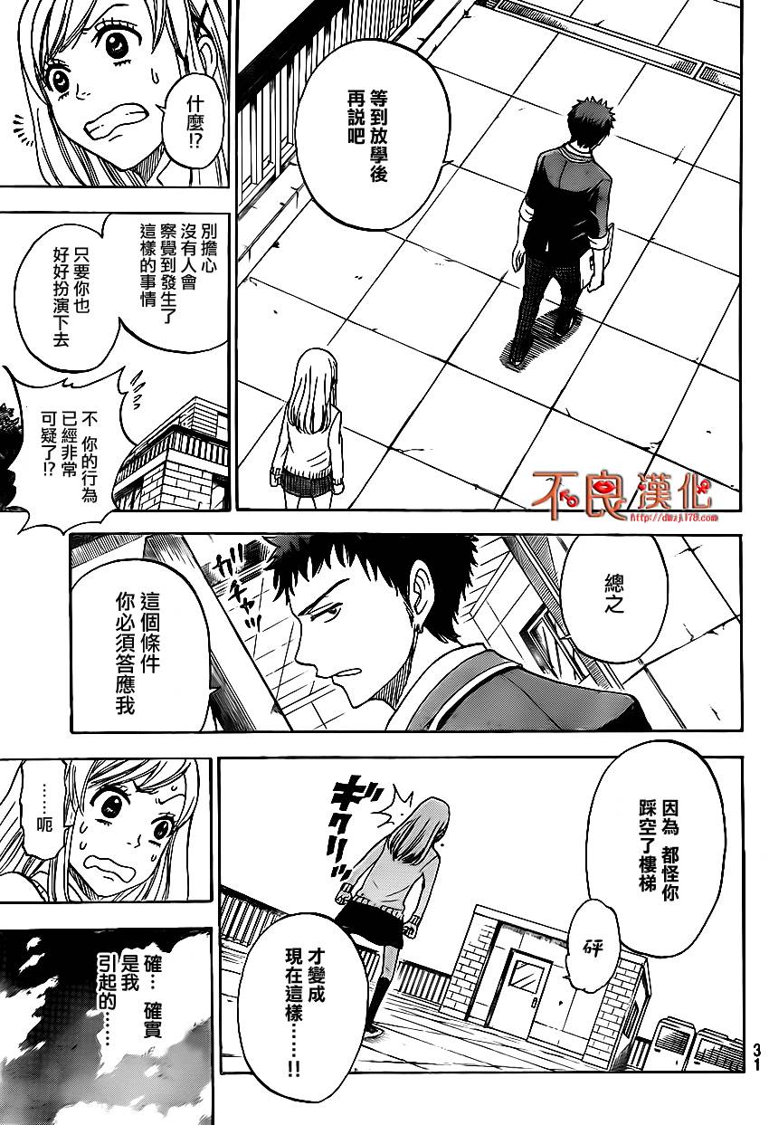 山田和七个魔女第1话图