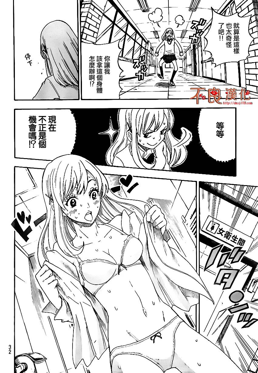 山田和七个魔女第1话图