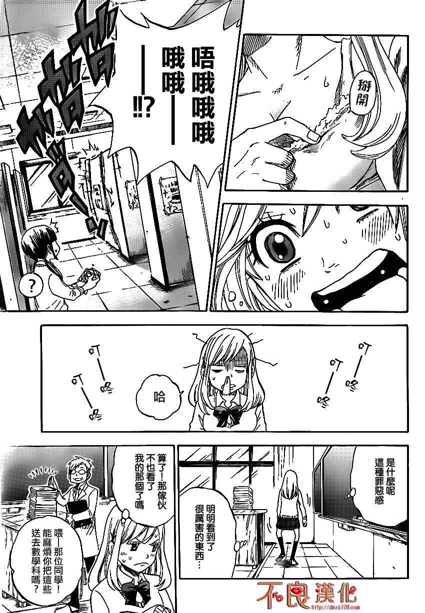 山田和七个魔女第1话图