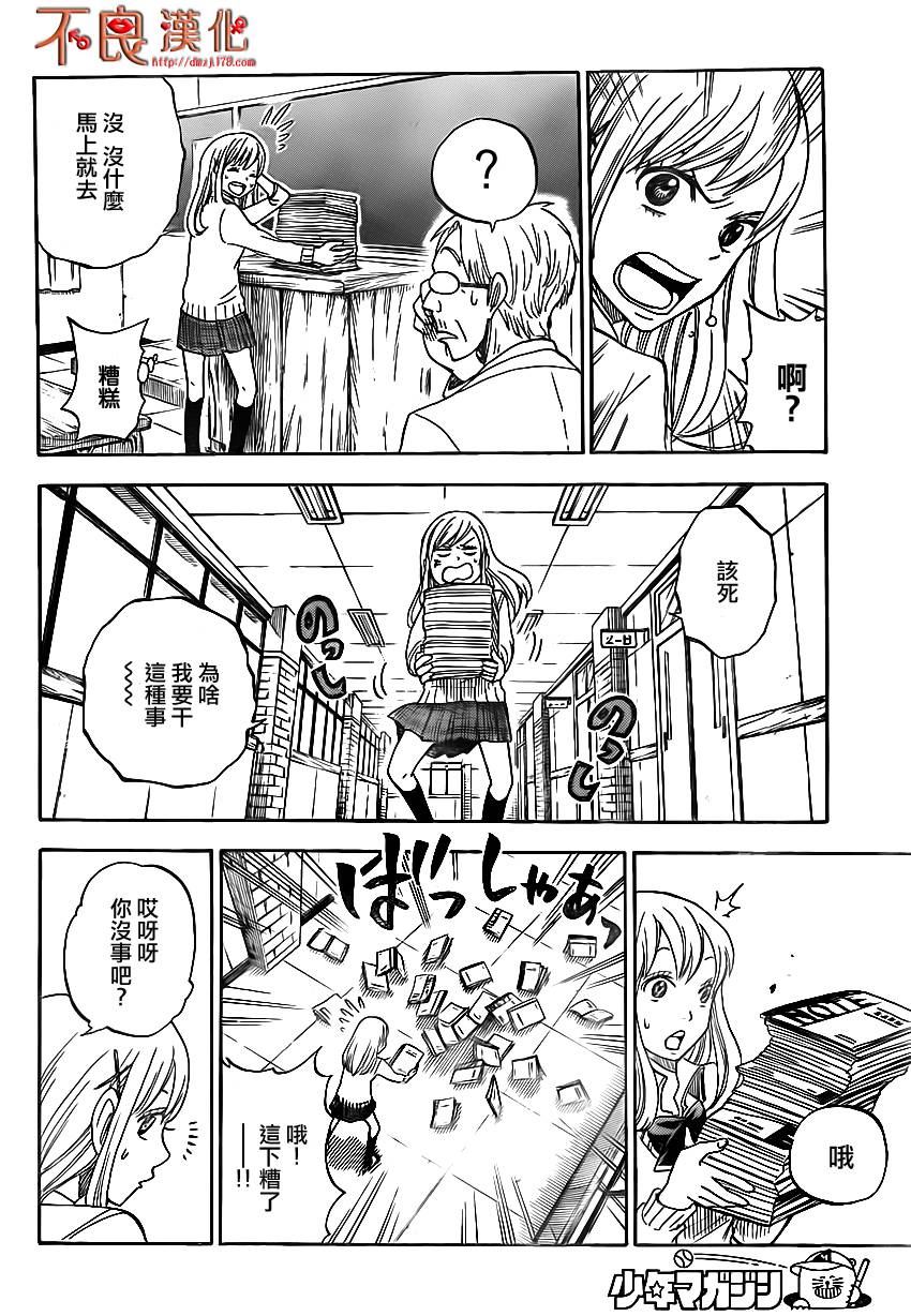 山田和七个魔女第1话图