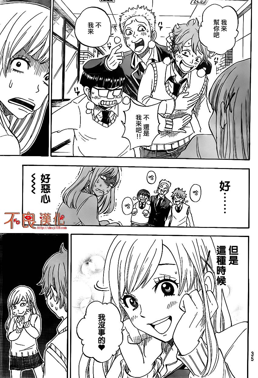 山田和七个魔女第1话图