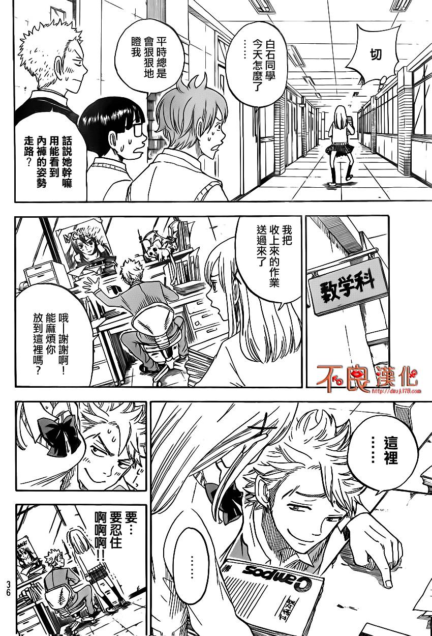 山田和七个魔女第1话图