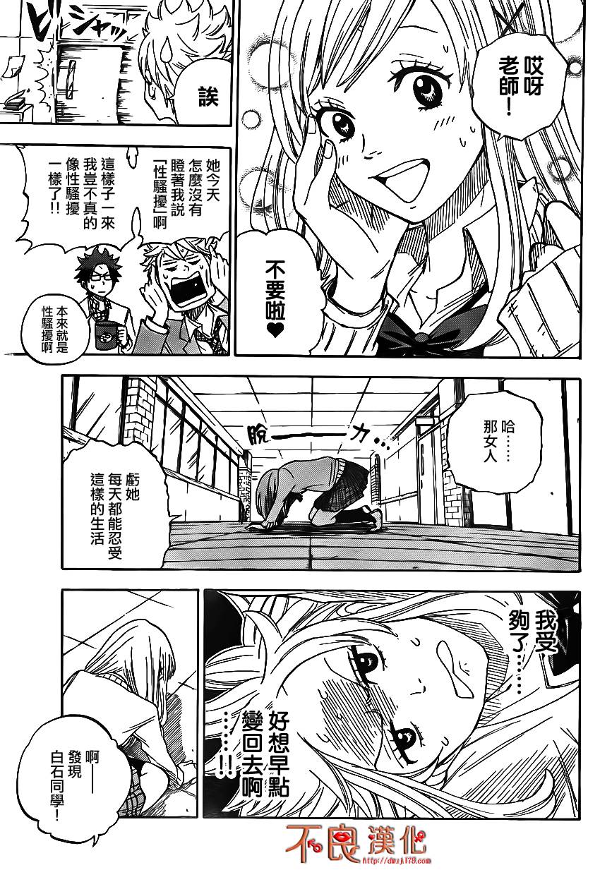 山田和七个魔女第1话图