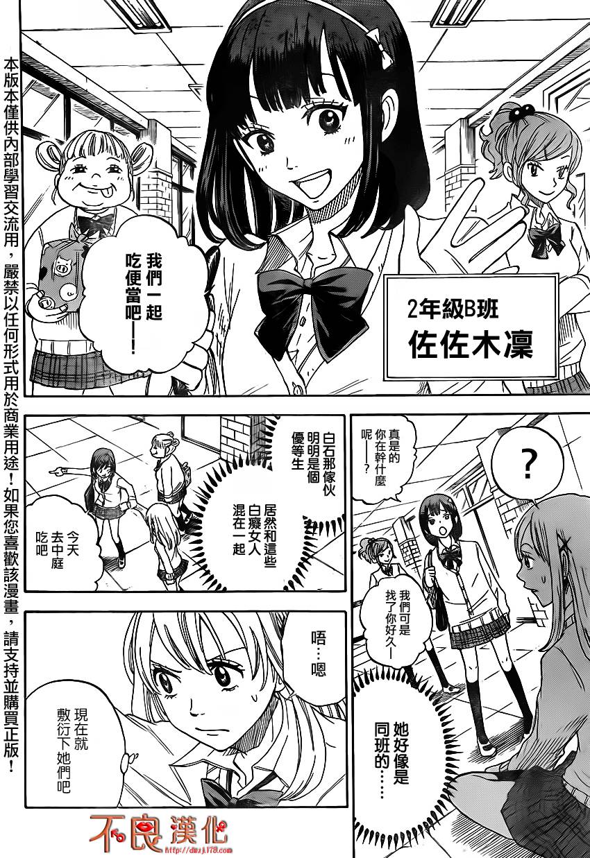 山田和七个魔女第1话图