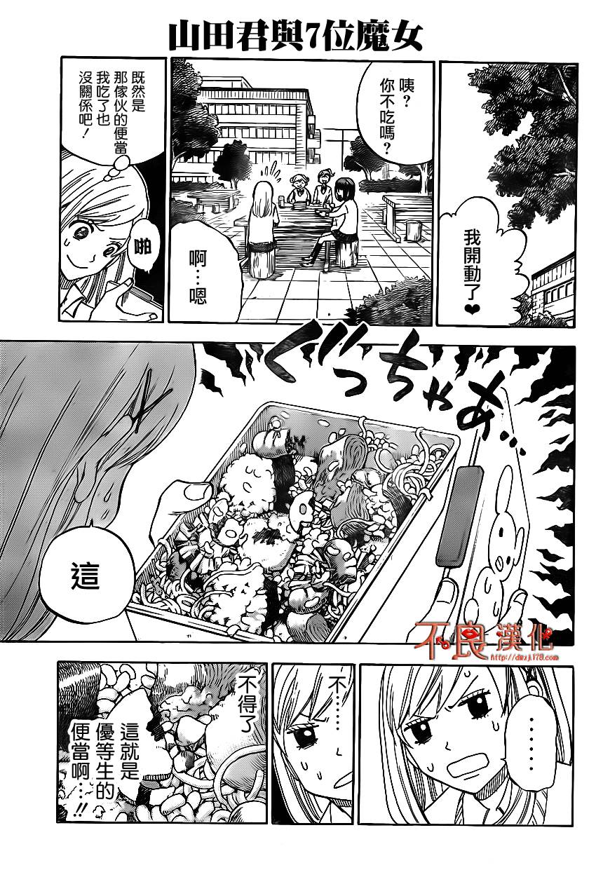 山田和七个魔女第1话图